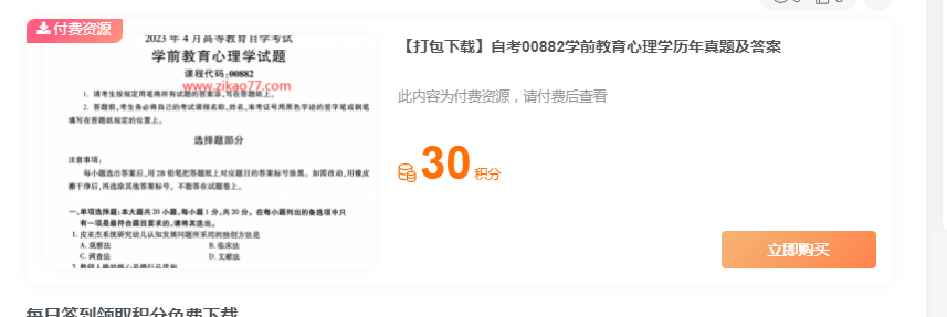 获取积分说明插图1