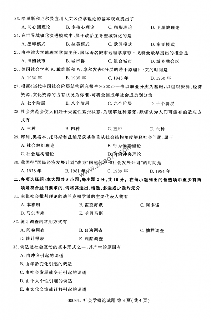 2022年10月00034社会学概论真题及答案_02