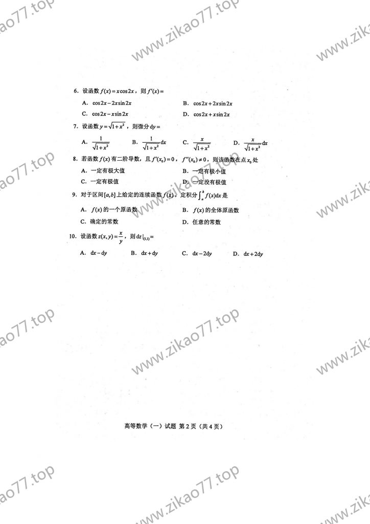 2020年8月 | 00020高等数学（一）自考真题（含答案）插图1
