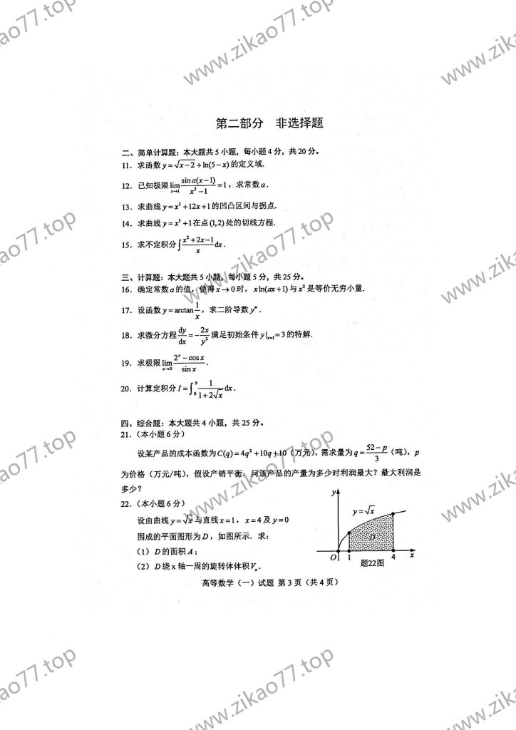 2020年8月 | 00020高等数学（一）自考真题（含答案）插图2