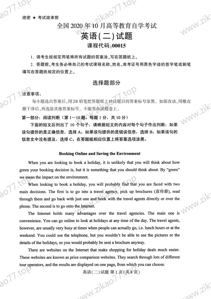 2020年10月 | 00015英语二自考真题（含答案）-自考真题下载