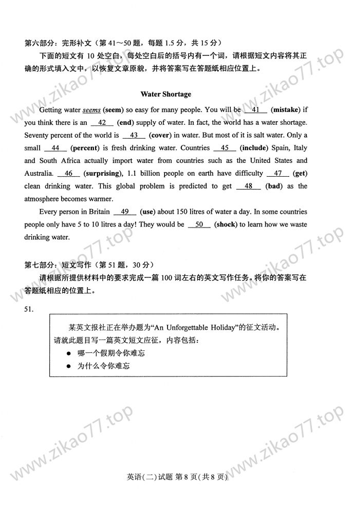 2020年10月自考00015英语（二）_07