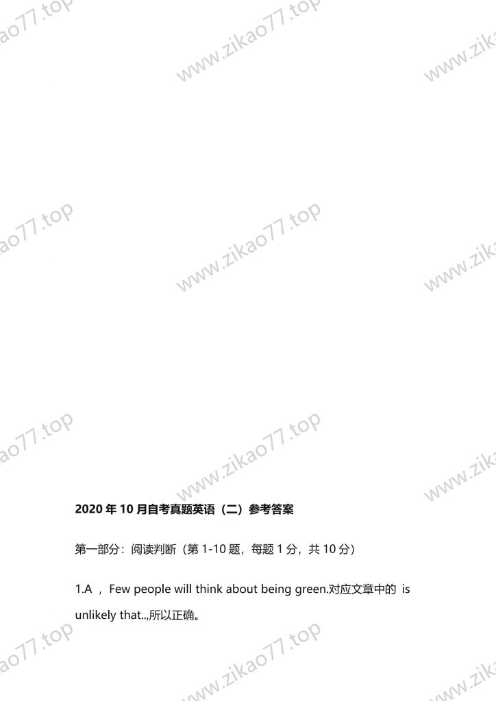 2020年10月自考00015英语（二）_08
