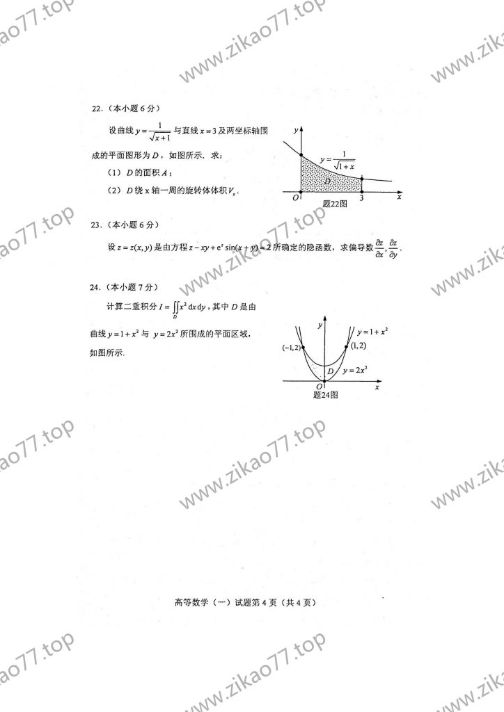 2021年4月 | 00020高等数学（一）自考真题（含答案）插图3