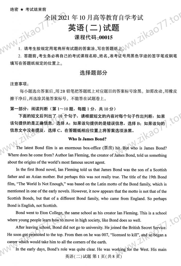 2021年10月 | 00015英语二自考真题（含答案）-自考真题下载