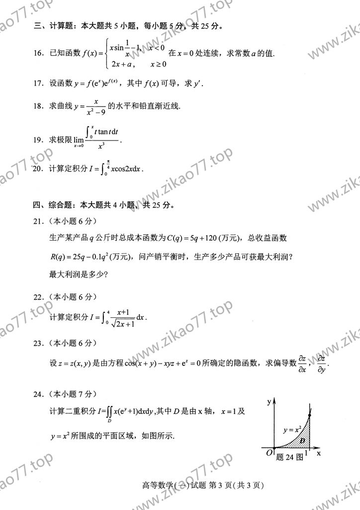 2021年10月 | 00020高等数学（一）自考真题（含答案）插图2