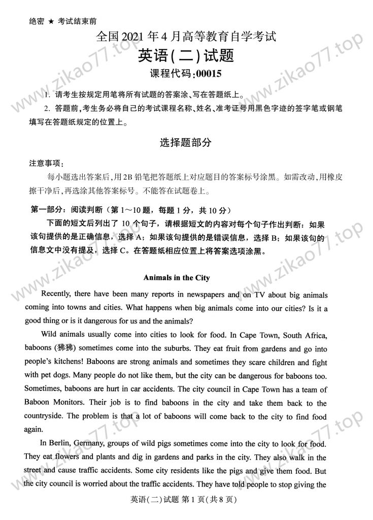 2021年4月 | 00015英语二自考真题（含答案）-自考真题下载