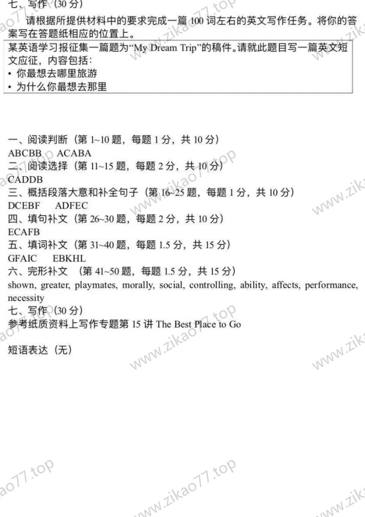 2022年10月自考00015英语（二）_05