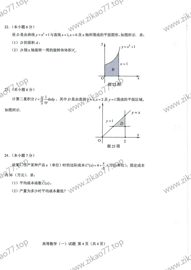 2022年10月 | 00020高等数学（一）自考真题（含答案）插图3