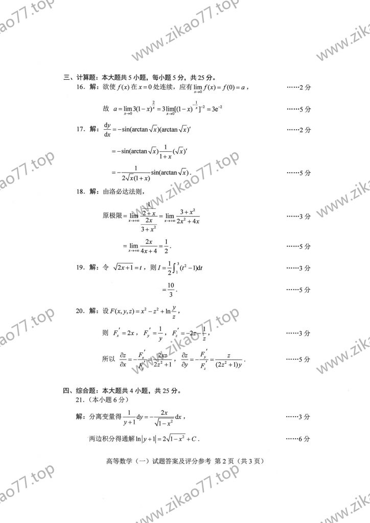 2022年10月 | 00020高等数学（一）自考真题（含答案）插图5