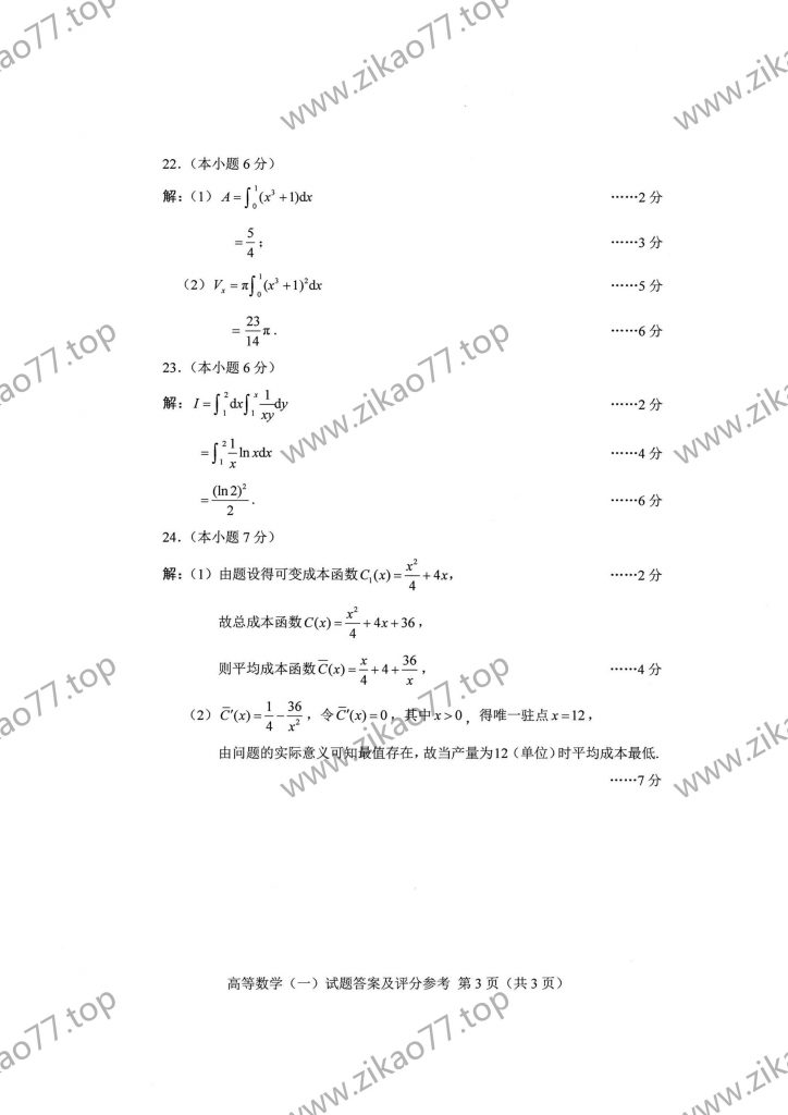 2022年10月 | 00020高等数学（一）自考真题（含答案）插图6
