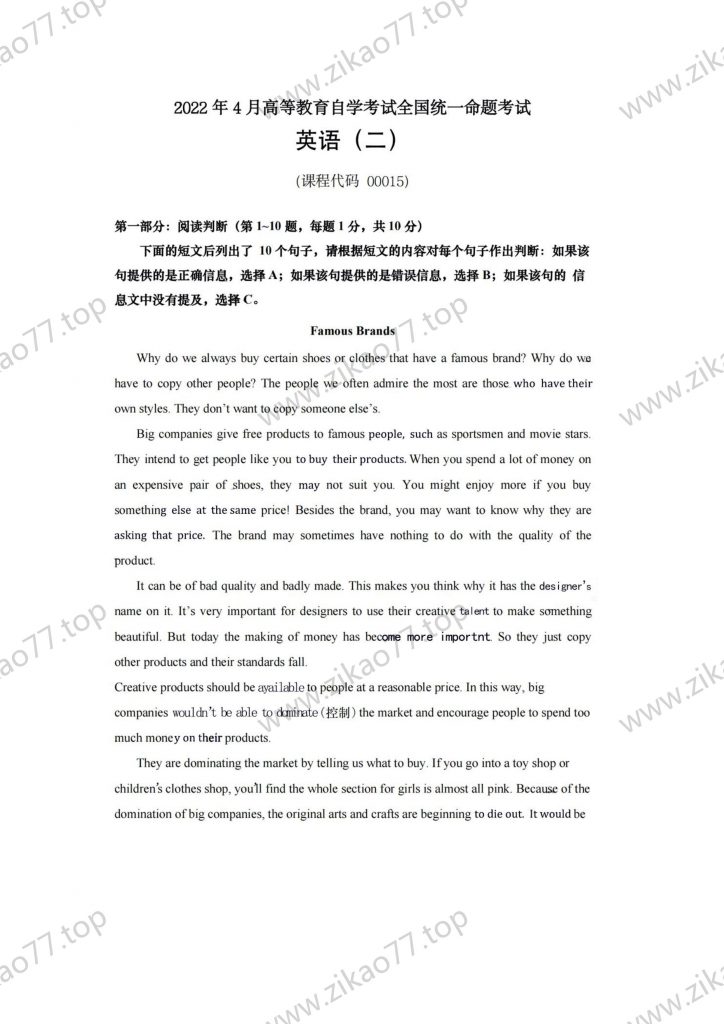 2022年4月 | 00015英语二自考真题（含答案）-自考真题下载