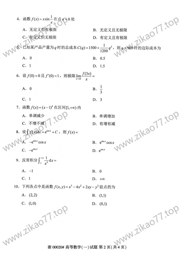 2023年4月自考00020高等数学（一）_01