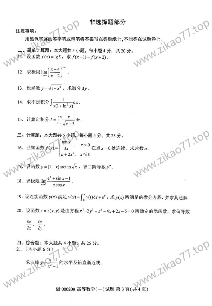 2023年4月自考00020高等数学（一）_02
