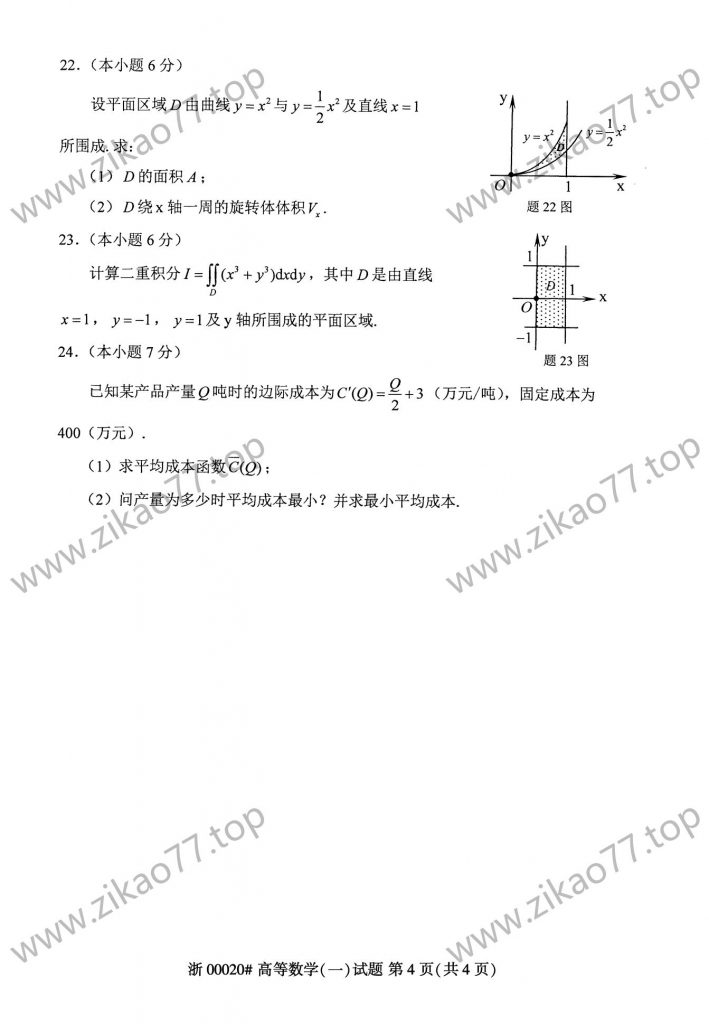 2023年4月自考00020高等数学（一）_03