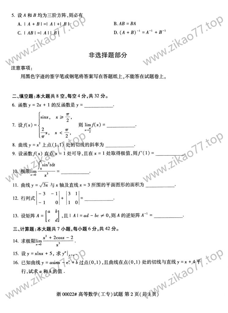 2023年4月自考00022高等数学(工专)_01