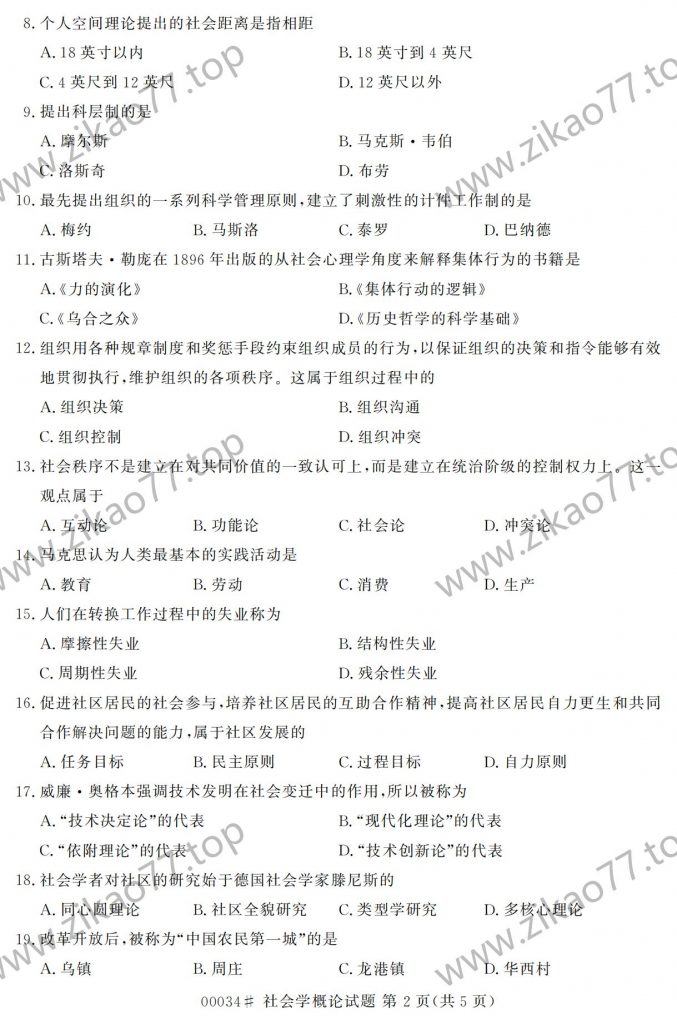 2023年4月自考00034社会学概论_01