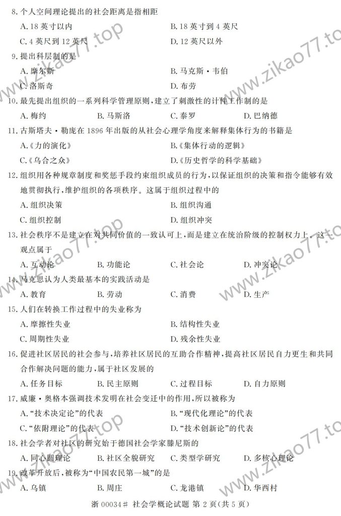 2023年4月自考00034社会学概论_01