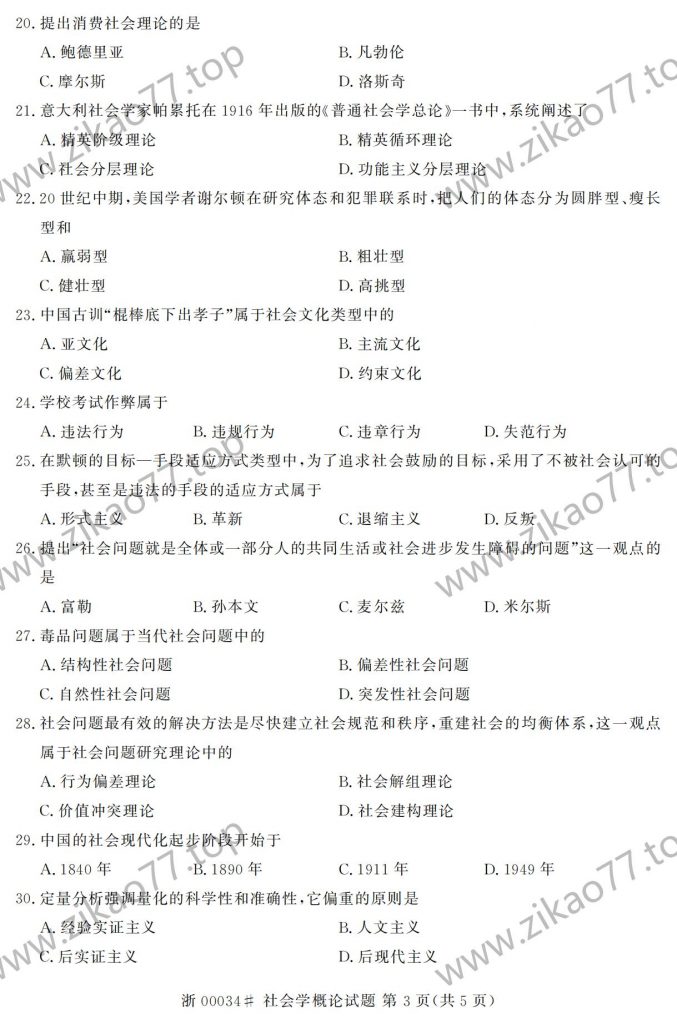 2023年4月自考00034社会学概论_02