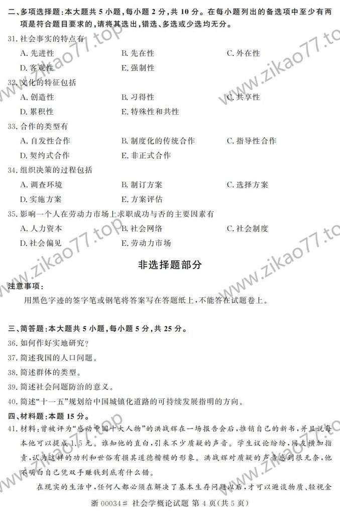 2023年4月自考00034社会学概论_03