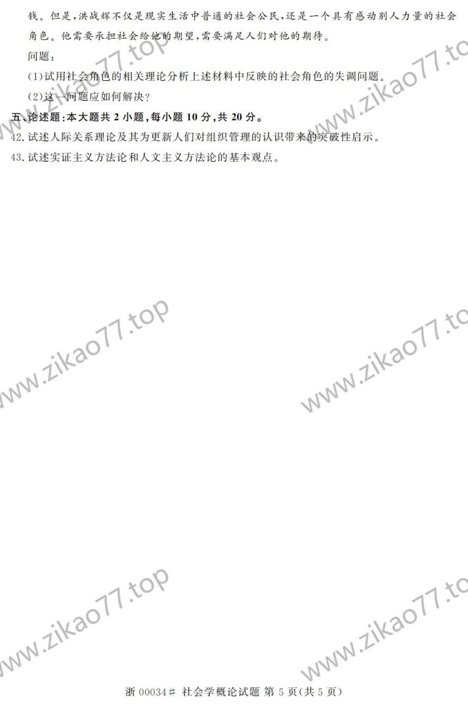 2023年4月自考00034社会学概论_04