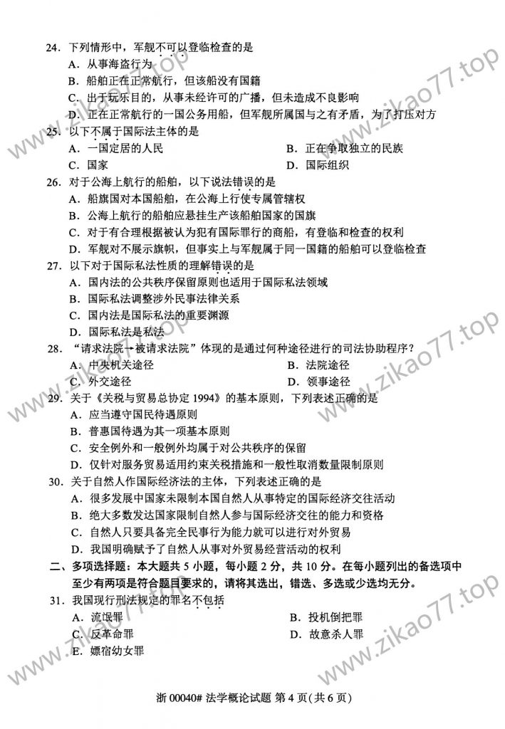 2023年4月自考00040法学概论_03