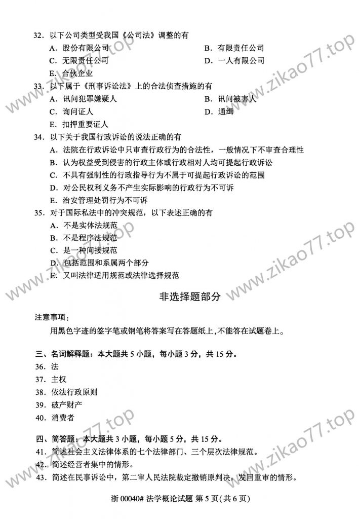 2023年4月自考00040法学概论_04