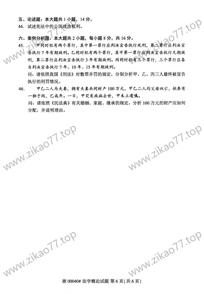 2023年4月自考00040法学概论_05