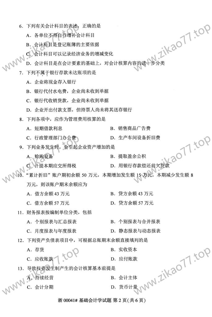 2023年4月自考00041基础会计学_01