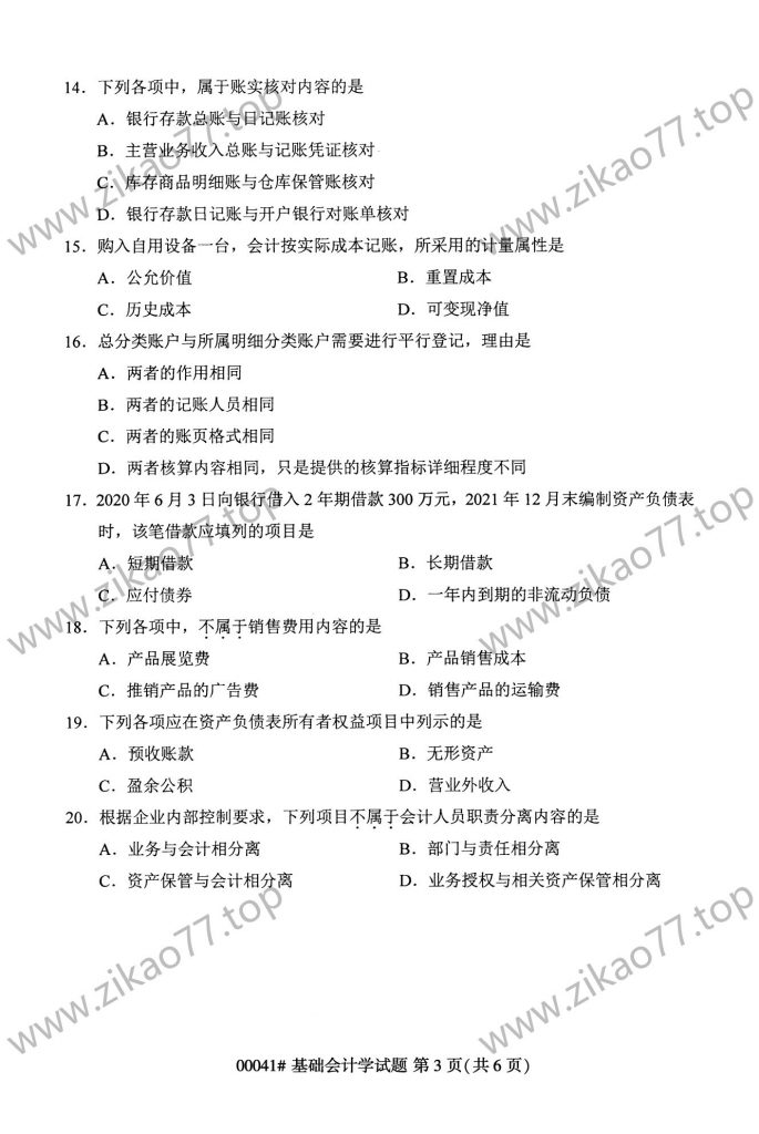 2023年4月自考00041基础会计学_02