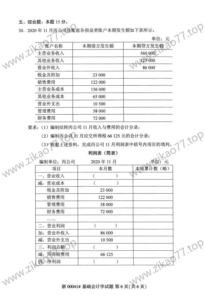 2023年4月自考00041基础会计学_05