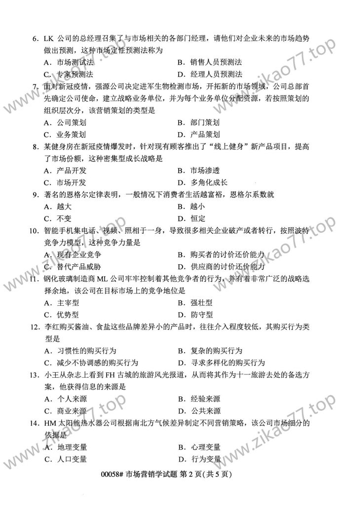 2023年4月自考00058市场营销学_01