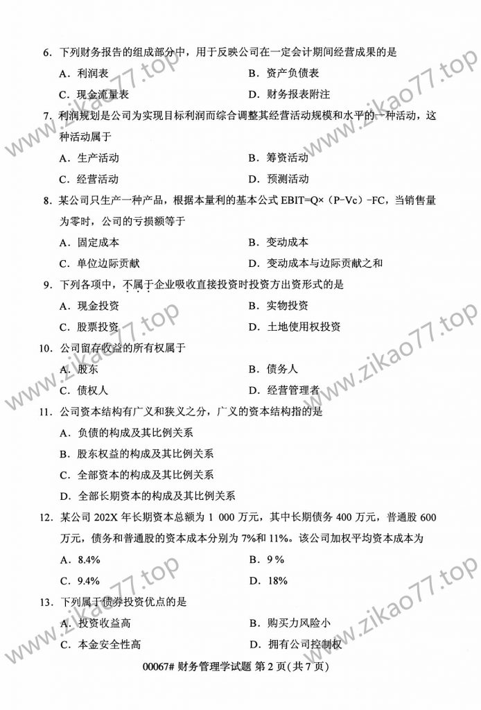 2023年4月自考00067财务管理学_01