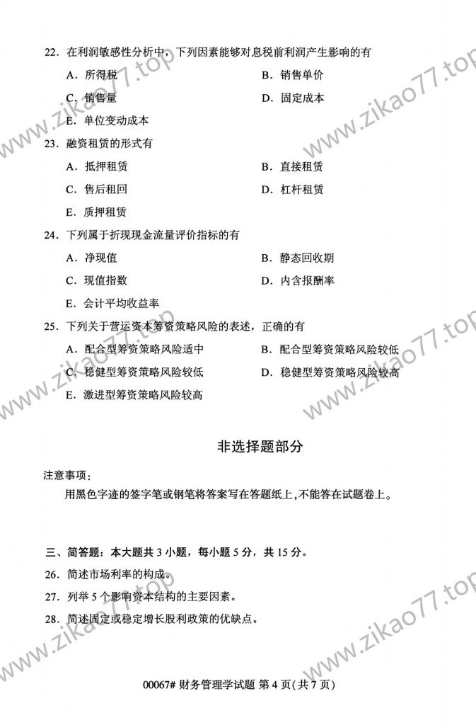 2023年4月自考00067财务管理学_03
