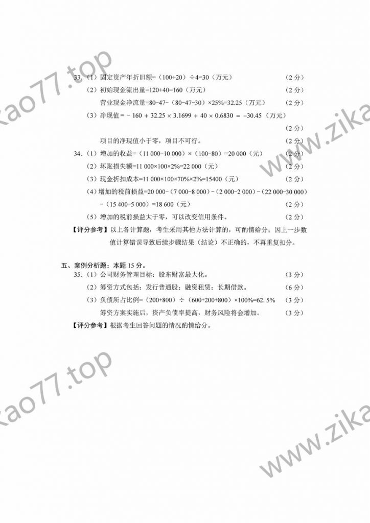 2023年4月自考00067财务管理学_09