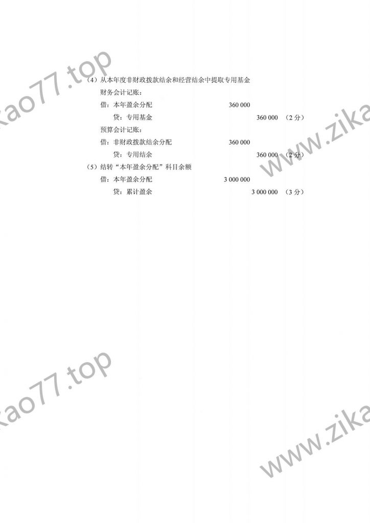 2023年4月自考00070政府与事业单位会计_07