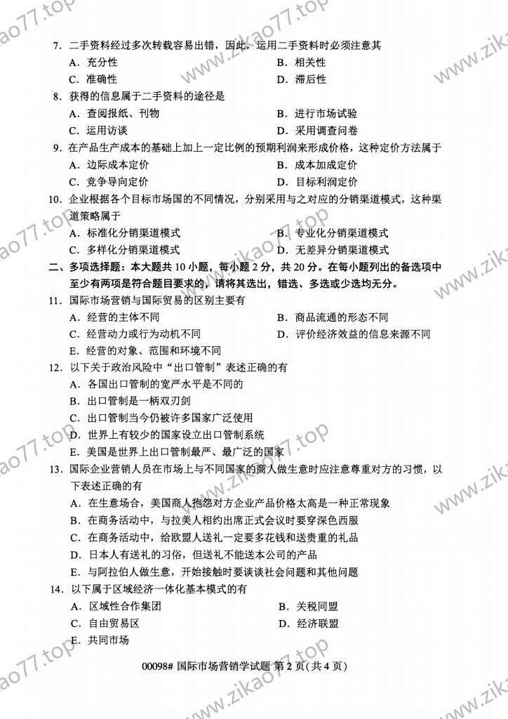 2023年4月自考00098国际市场营销学_01