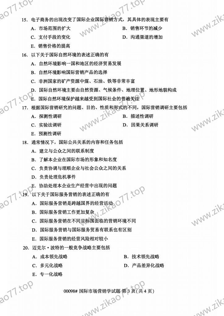 2023年4月自考00098国际市场营销学_02