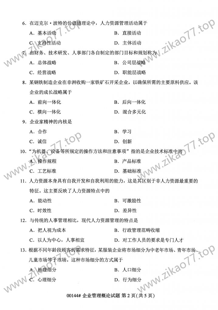 2023年4月自考00144企业管理概论_01