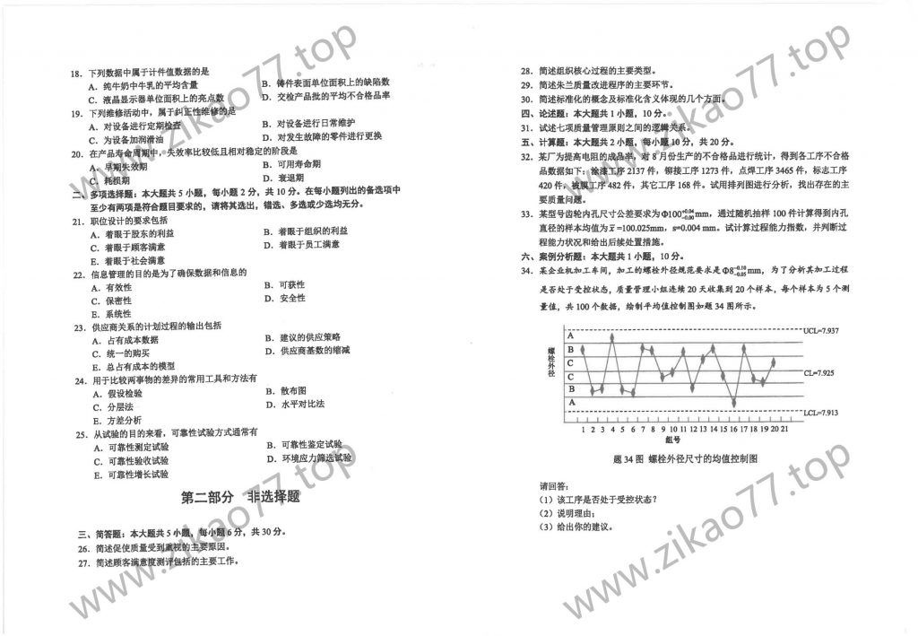 2023年4月自考00153质量管理(一)_01