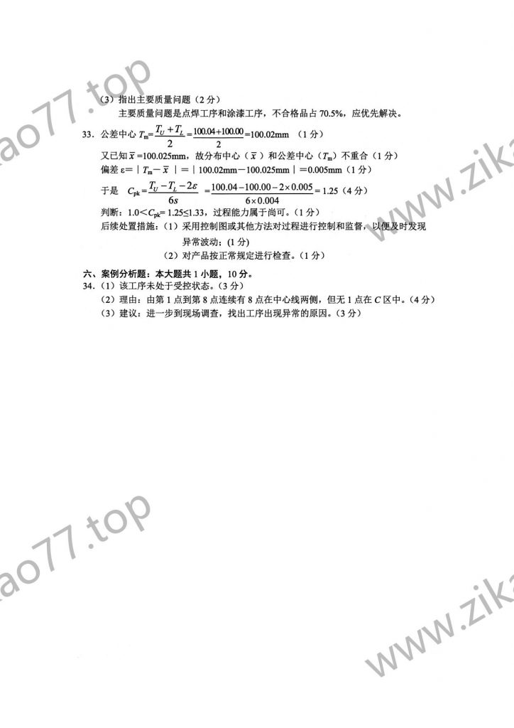 2023年4月自考00153质量管理(一)_04