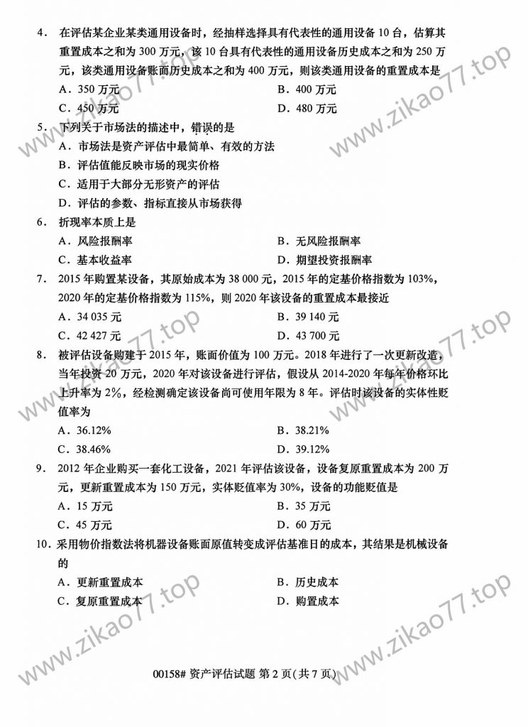 2023年4月自考00158资产评估_01