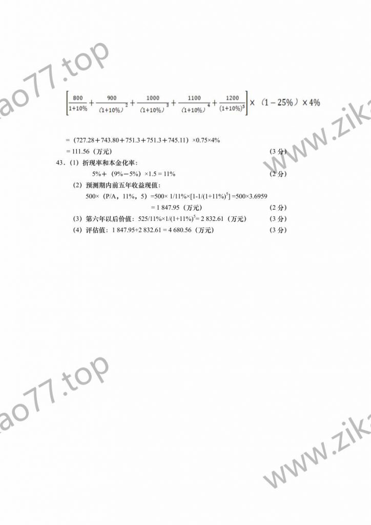 2023年4月自考00158资产评估_09