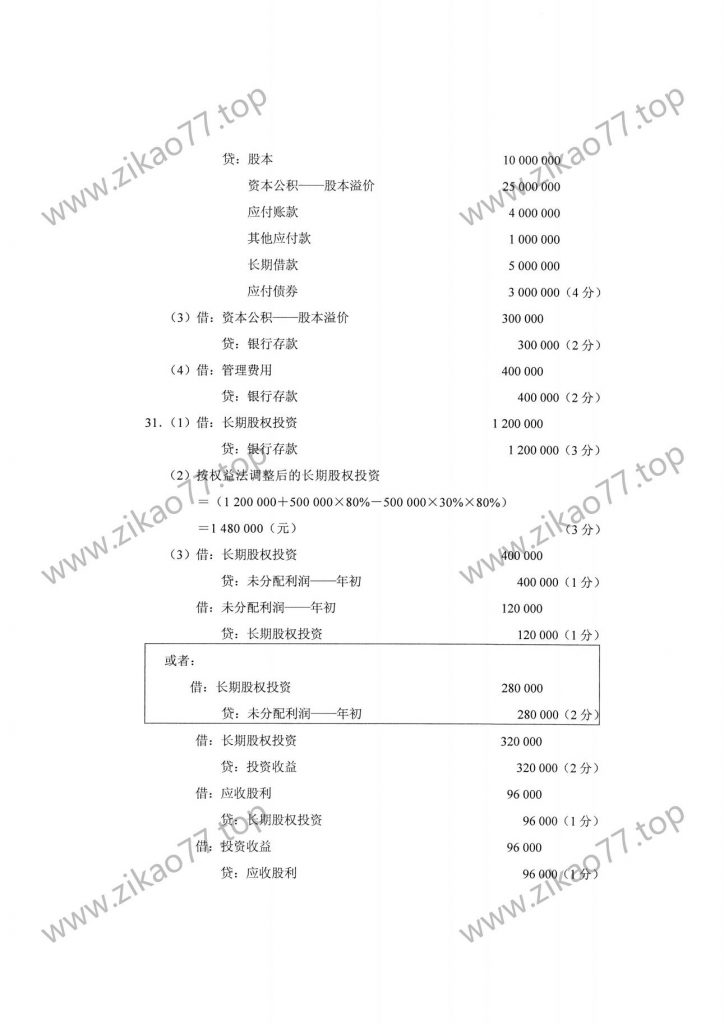 2023年4月自考00159高级财务会计_09