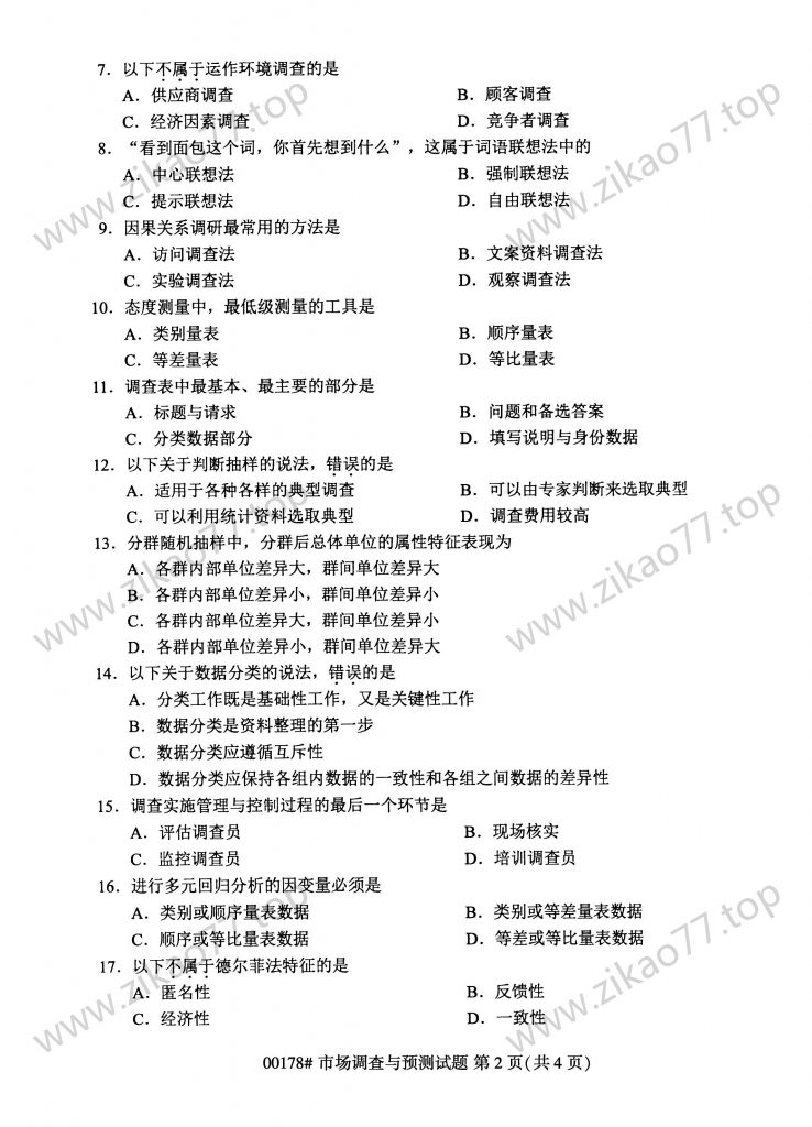 2023年4月 | 00178市场调查与预测自考真题（含答案）插图1