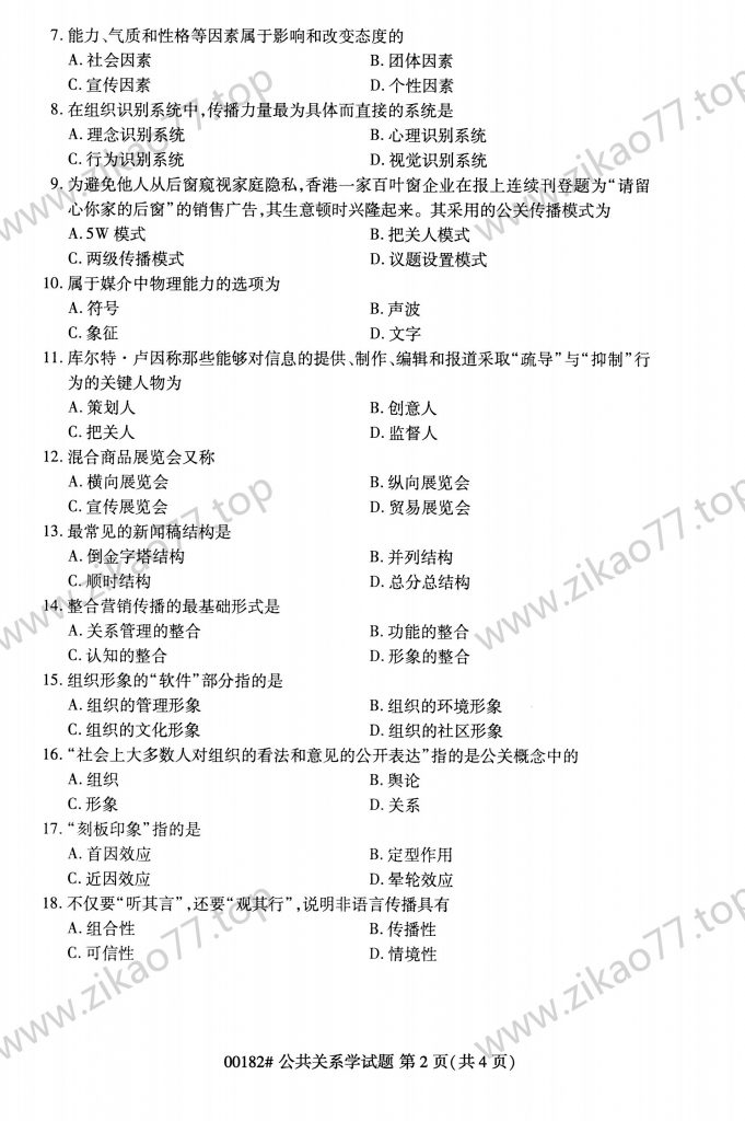 2023年4月 | 00182公共关系学自考真题（含答案）插图1