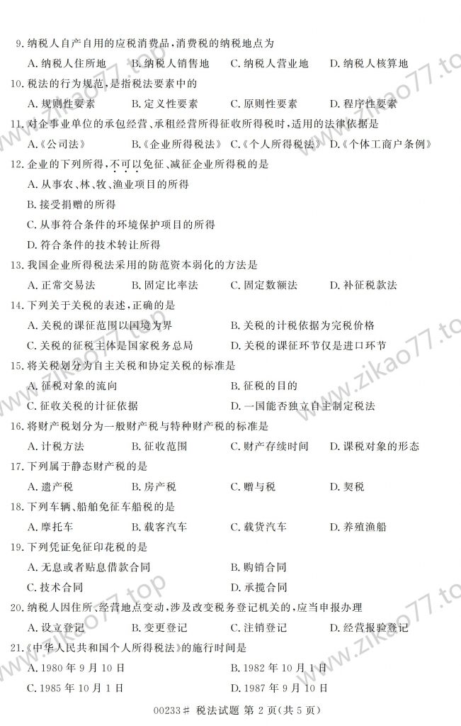 2023年4月 | 00233税法自考真题（含答案）插图1