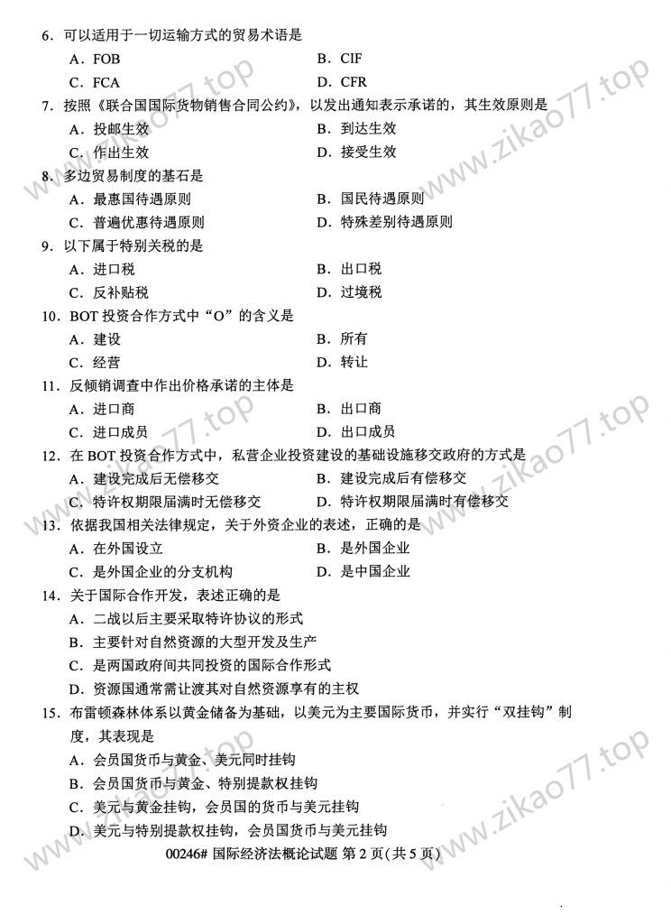 2023年4月 | 00246国际经济法概论自考真题（含答案）插图1
