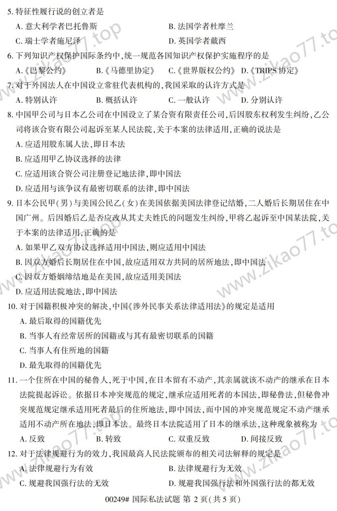2023年4月 | 00249国际私法自考真题（含答案）插图1