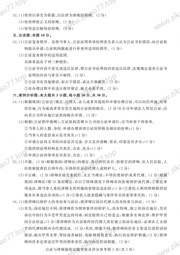 2023年4月 | 00259公证与律师制度自考真题（含答案）插图6